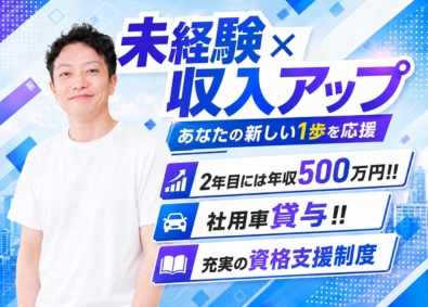 株式会社クリタリビング 新築住宅のインテリア営業／月給28~50万円／社用車貸与