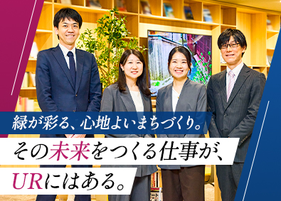 独立行政法人都市再生機構 技術系総合職（造園）／未経験歓迎／土日祝休み／リモートあり