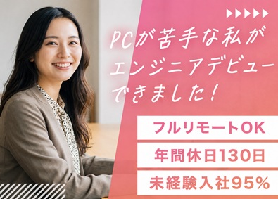 株式会社ＳＣ　ｄｉｒｅｃｔ 未経験OK／Web開発エンジニア／年休130／フルリモート可