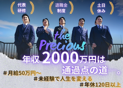 株式会社Ｐｒｅｃｉｏｕｓ 一流のコンサルタント物語／未経験／賞与年１５回／月５０万円～