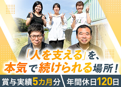 社会福祉法人新栄会 相談員／未経験歓迎／賞与5カ月分／年休120日／残業月5h