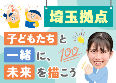 株式会社京進（京進の個別指導 スクール・ワン）【スタンダード市場】 個別指導塾の運営／未経験歓迎／埼玉勤務／転勤なし／授業なし