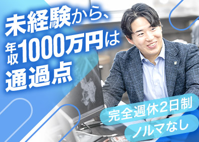 アップウィッシュ株式会社 不動産営業／未経験歓迎／平均年収1080万円／完全週休2日制