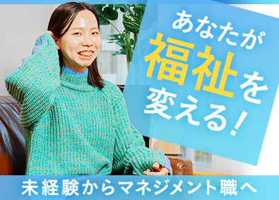 ユースタイルラボラトリー株式会社 医療介護ベンチャーのマネジメント／1年目年収600万円実績有
