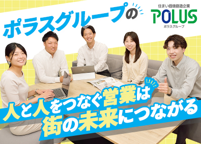 株式会社中央住宅(ポラスグループ) ポラスの住宅営業／賞与6.4ヶ月／残業ほぼなし／育休産休あり