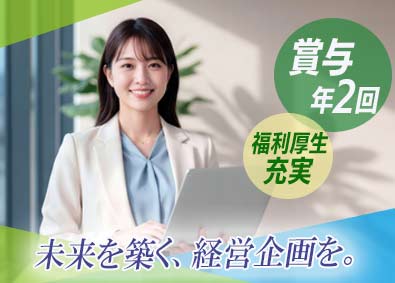 医療法人社団えにし 経営企画／経験者募集／月給35万円以上／残業少なめ／土日休