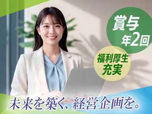 医療法人社団えにし 経営企画／経験者募集／月給35万円以上／残業少なめ／土日休