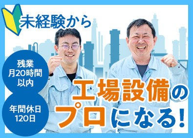 株式会社エルテックス 工場配管の施工管理／未経験歓迎／賞与実績5.6カ月／土日祝休