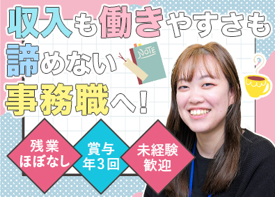 伊藤信産業株式会社 事務スタッフ／賞与年3回／年休120日／残業月5～10h以下