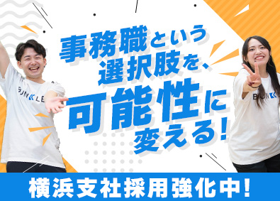 BUNKLE株式会社 IT事務／未経験歓迎／フルリモートOK／原則定時退社