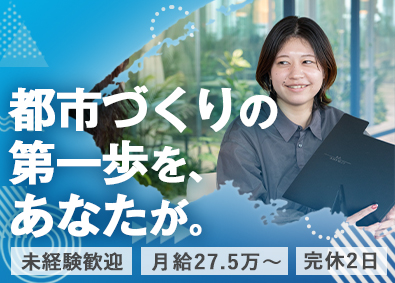 有限会社アクト 都市開発コンサルタント／未経験歓迎／フレックス／実働7.5h