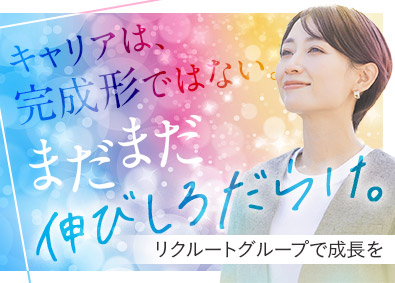 株式会社リクルートスタッフィング(リクルートグループ) プロジェクトのリーダー／未経験歓迎／サポート充実／土日祝休み