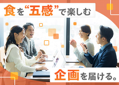 ハーベスト株式会社 企画営業／日経MJランキング上位の給食大手／転勤なし