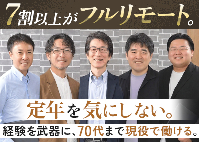 アコード株式会社 ITエンジニア／初募集／フルリモート7割／40～70代活躍中