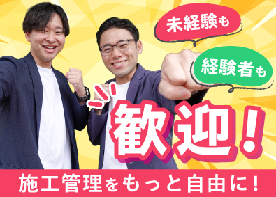 株式会社SEC 施工管理／未経験歓迎／20代活躍中／月給30万円以上