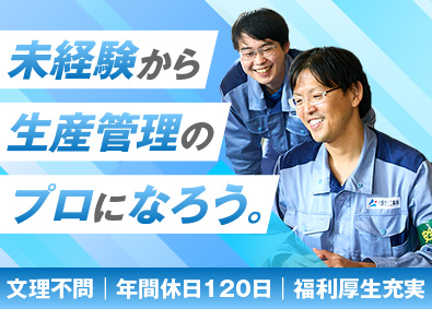 大阪富士工業株式会社 生産管理職／未経験歓迎／独身寮あり／昨年度賞与実績4カ月分