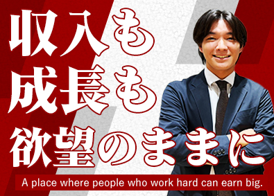 株式会社ラッセルエステート 買取再販営業／未経験可／社宅有／月給40万円～／年休128日