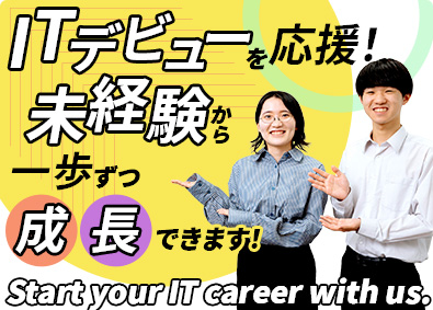 株式会社ディジタル 未経験歓迎のITエンジニア／まずは資格取得から／年休126日