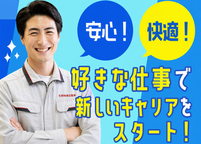 株式会社矢野特殊自動車 製造スタッフ／未経験OK／賞与実績5ヶ月／定着支援金40万円