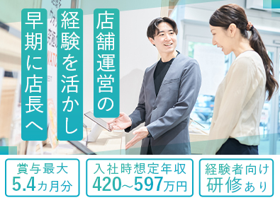株式会社ベルパーク【スタンダード市場】 業界未経験でも最短半年の早期昇格／実質年休128日／幹部候補