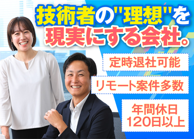 株式会社フジワーク ITエンジニア／年休120日以上／定時退社可能／前給保証あり