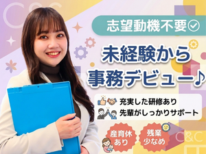 株式会社マーキュリー サポート事務／未経験歓迎／残業ほぼなし／dojm1F