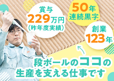 福山製紙株式会社(丸紅グループ) 未経験から始める生産管理／賞与実績6.7カ月／年休120日～
