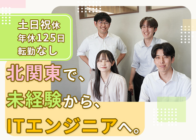アルテンジャパン株式会社 未経験から始めるITエンジニア／年休125日／転勤なし