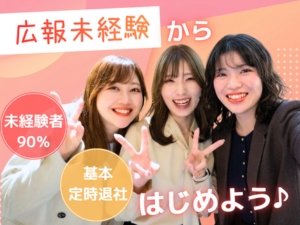 株式会社マーキュリー 広報アシスタント／未経験歓迎／基本定時退社／dorpr1F
