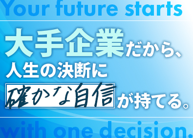 東建コーポレーション株式会社【プライム市場】 安定の大手で活躍できる不動産プランナー／平均年収819万円