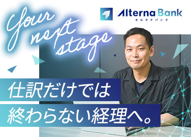 ＳＡＭＵＲＡＩ証券株式会社 財務経理（経理責任者候補）／少数精鋭で裁量大／週1在宅可