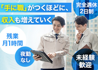 下川ビルデイング株式会社(下川グループ) 夜勤なし残業月1h以下のビル設備管理／経験不問／定着率90%