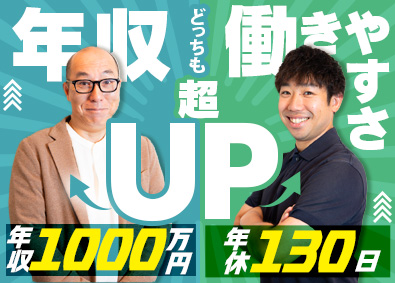 Ａ‐ｌｉｎｅ株式会社 営業（太陽光仕入・不動産売買）／年休130日／1000万超可