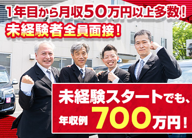 日交美輝株式会社(日本交通グループ) 想定年収例700万円の予約タクシードライバー／未経験全員面接
