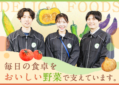 デリカフーズ株式会社(デリカフーズホールディングス) カット野菜の生産管理／未経験歓迎／最大10連休可／住宅手当有