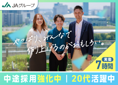 株式会社中央コンピュータシステム JAグループのシステム運用・保守／プライム案件／在宅OK