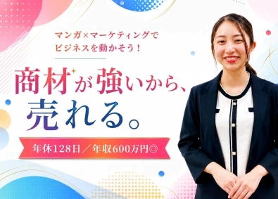 株式会社シンフィールド マーケティング営業／年休128日／年収600万円／残業19h