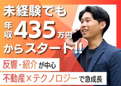 株式会社ＵＫ　Ｇｒｏｕｐ・ホールディングス 反響営業／未経験歓迎／1年目の年収435万円～／上京支援