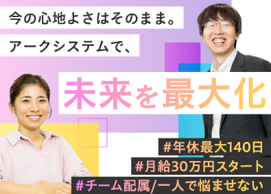 アークシステム株式会社 ITエンジニア／平均年齢32歳／次代を担うAIエンジニアへ