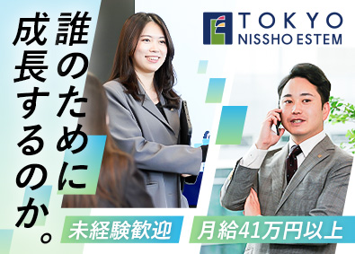 株式会社東京日商エステム(日商エステムグループ) 不動産営業／未経験でも月給41.3万円／社宅完備／成長に伴走