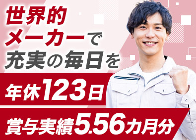 Ａｓｔｅｍｏ阪神株式会社(Ａｓｔｅｍｏグループ) 製造／年休123日／土日祝休／賞与実績5カ月分超／冷暖房完備