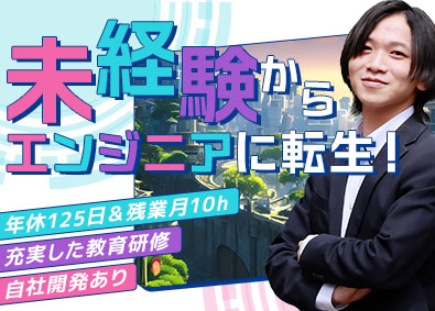 株式会社ユニコーンテクノロジー IT・ゲームエンジニア／「IT・ゲーム好き」で未経験応募OK