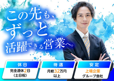 東洋商事株式会社(KOZOホールディングスグループ) 企画にも携われる営業職／月給32万円～／上場企業グループ