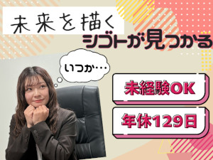 株式会社エクシードジャパン 事務（データ入力等）／月給25万円／未経験可／推し活充実