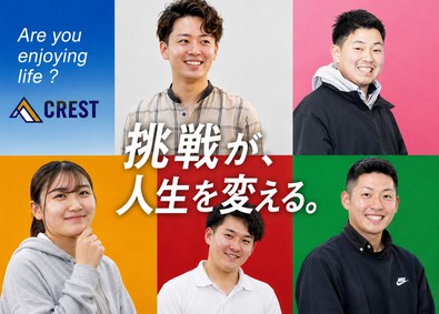 株式会社CREST 便利屋スタッフ／年収800万円可／入社祝い金有／未経験歓迎