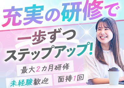 株式会社オープンアップコンストラクション（旧株式会社夢真） 事務系サポート／未経験歓迎／教育体制に自信あり／面接1回／o