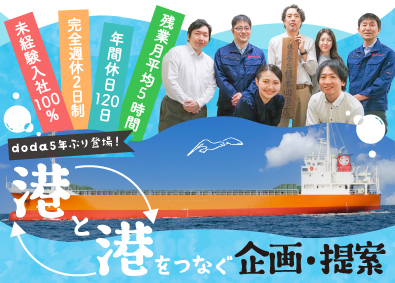 株式会社榎本回漕店 内航海運の既存顧客営業（完全週休2日／残業ほぼなし）
