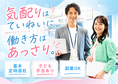 株式会社ＦＭサポート２１(ヒガシホールディングス) 総務アシスタント／ほぼ毎日定時退勤／年休122日／土日祝休