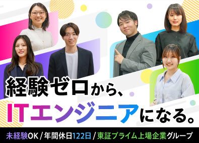 株式会社オープンアップITエンジニア(株式会社オープンアップグループ) 初級エンジニア／未経験歓迎／残業月7h以下／福利厚生充実