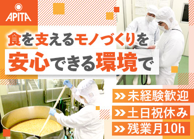 株式会社アピタ 製造職／未経験歓迎／基本土日祝休・残業月10h以下／夜勤なし